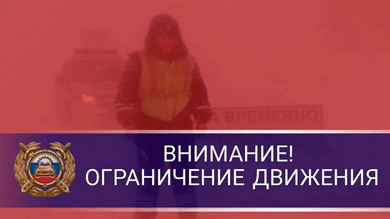 В Башкирии на трассе Уфа – Инзер – Белорецк введено ограничение движения