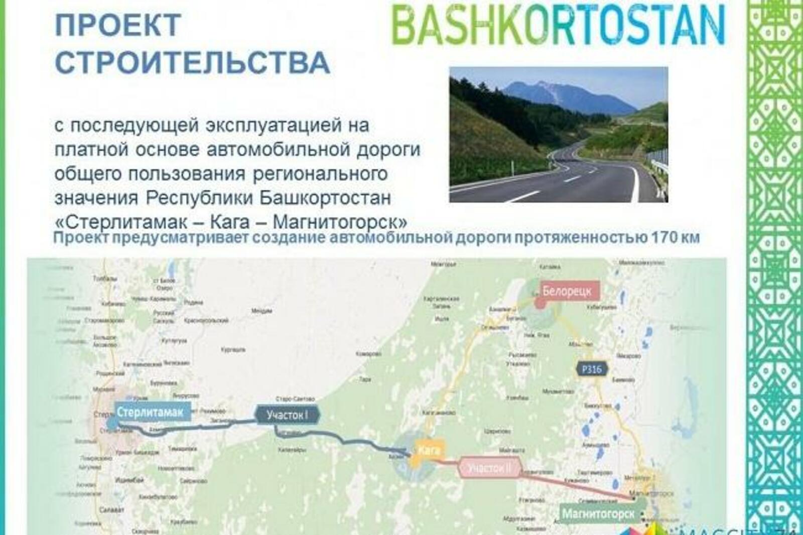 Трасса магнитогорск уфа состояние сейчас - 78 фото