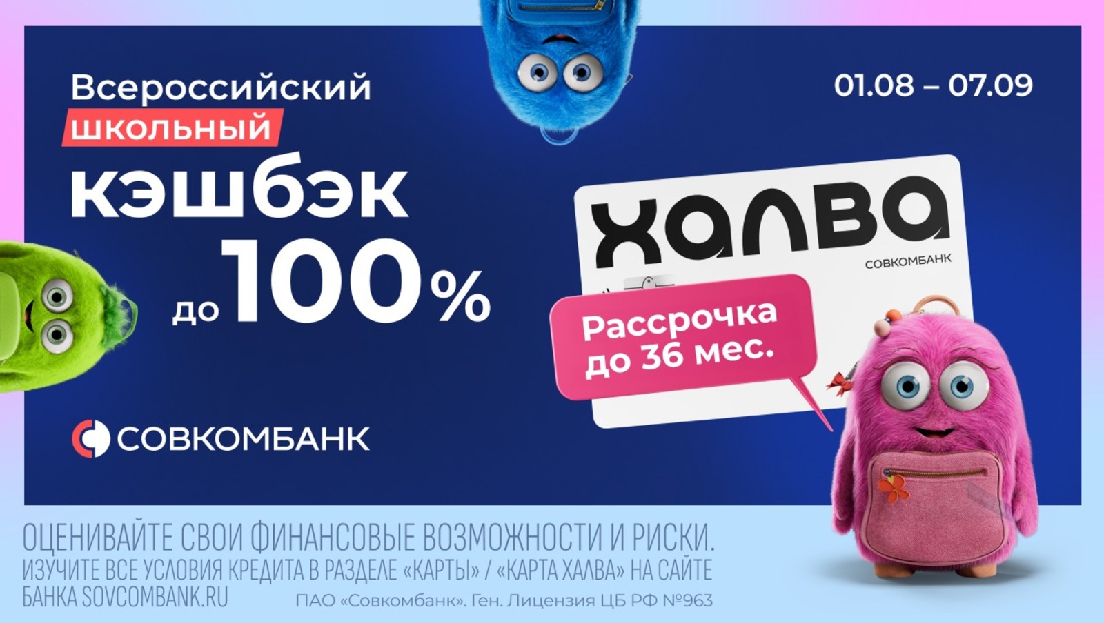 ПАО «Совкомбанк»