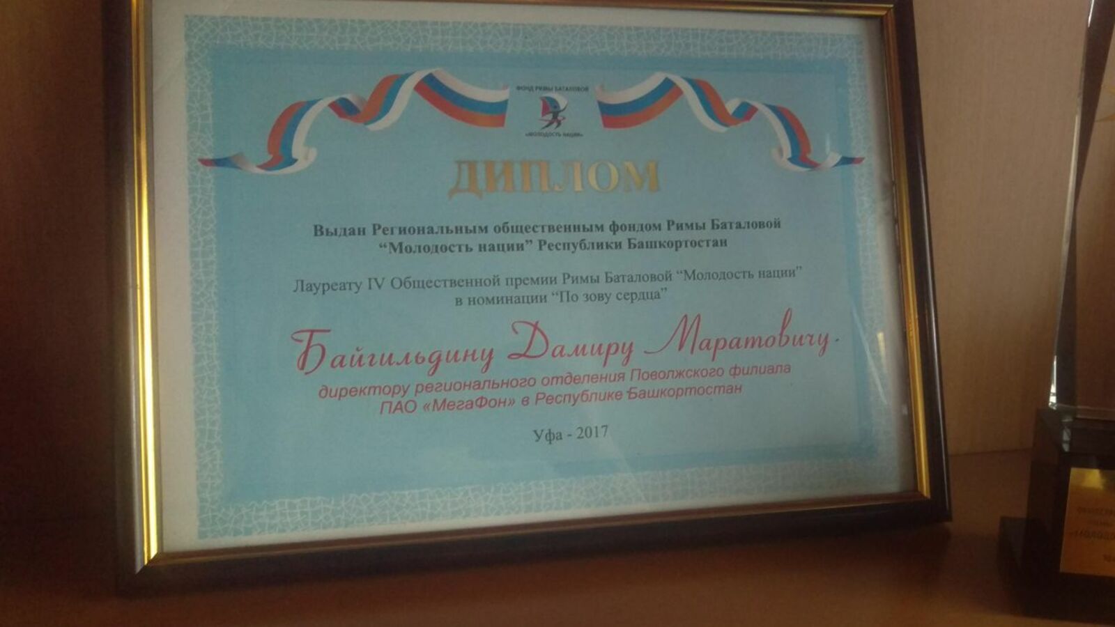 компания «МегаФон»