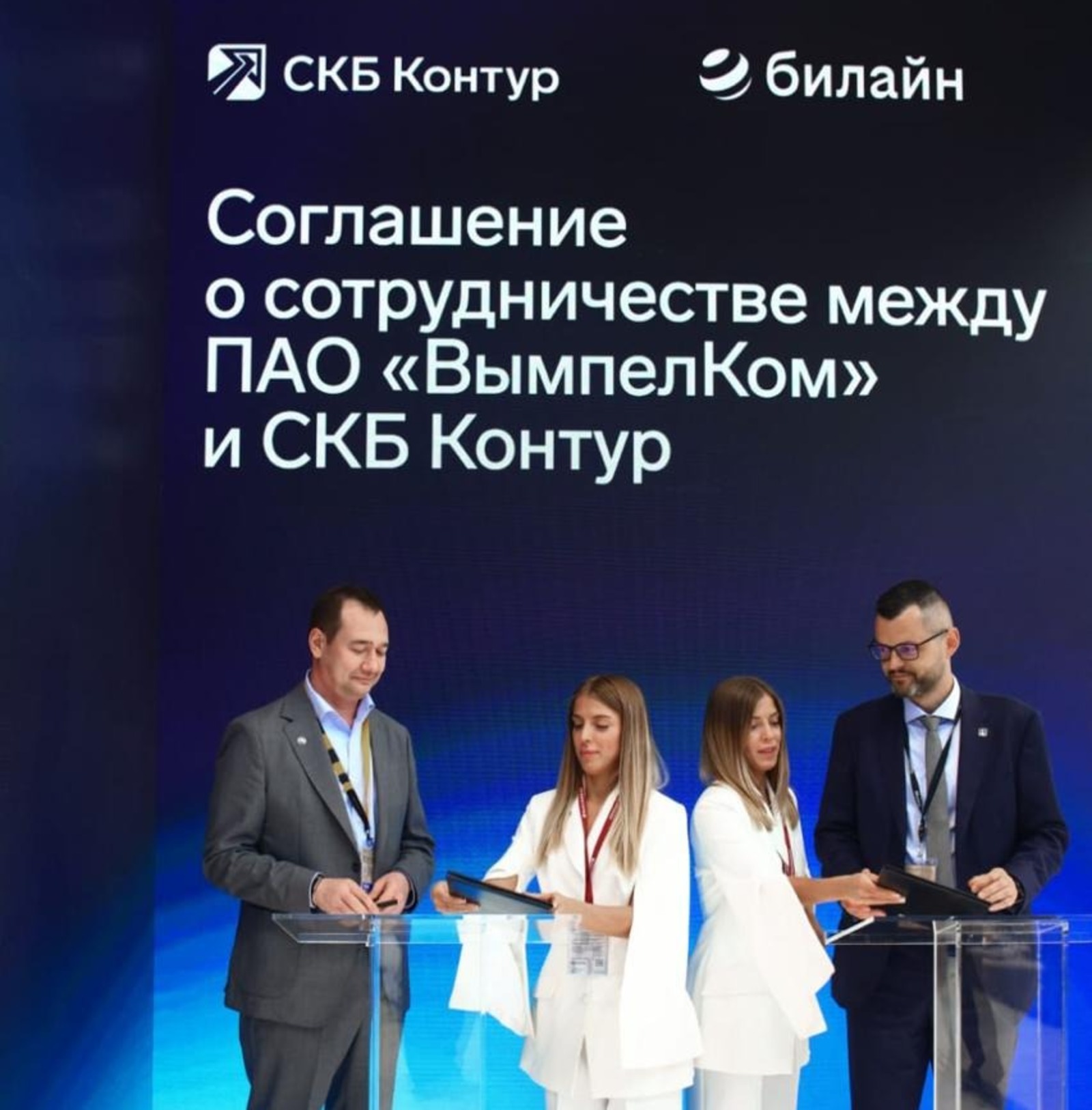 пресс-служба билайна