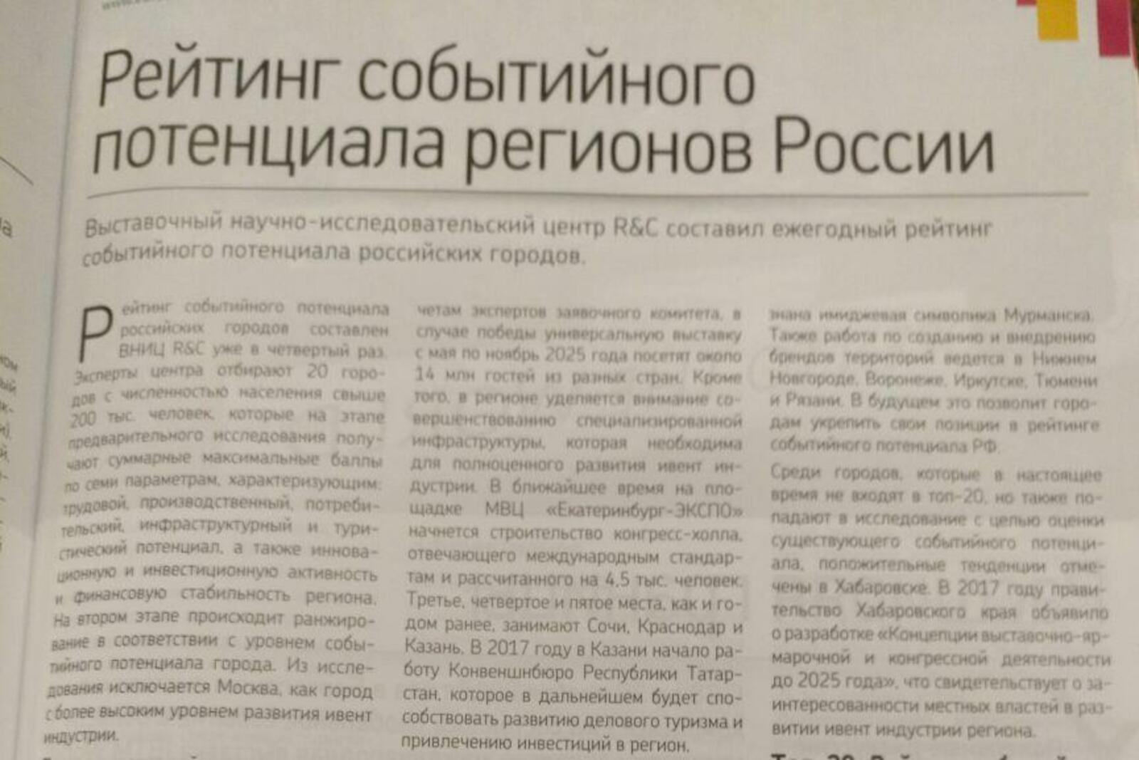 Конгресс-бюро РБ
