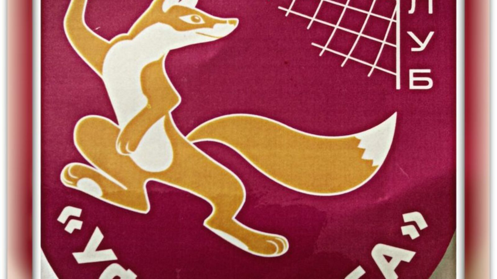 Дмитрий Слезин