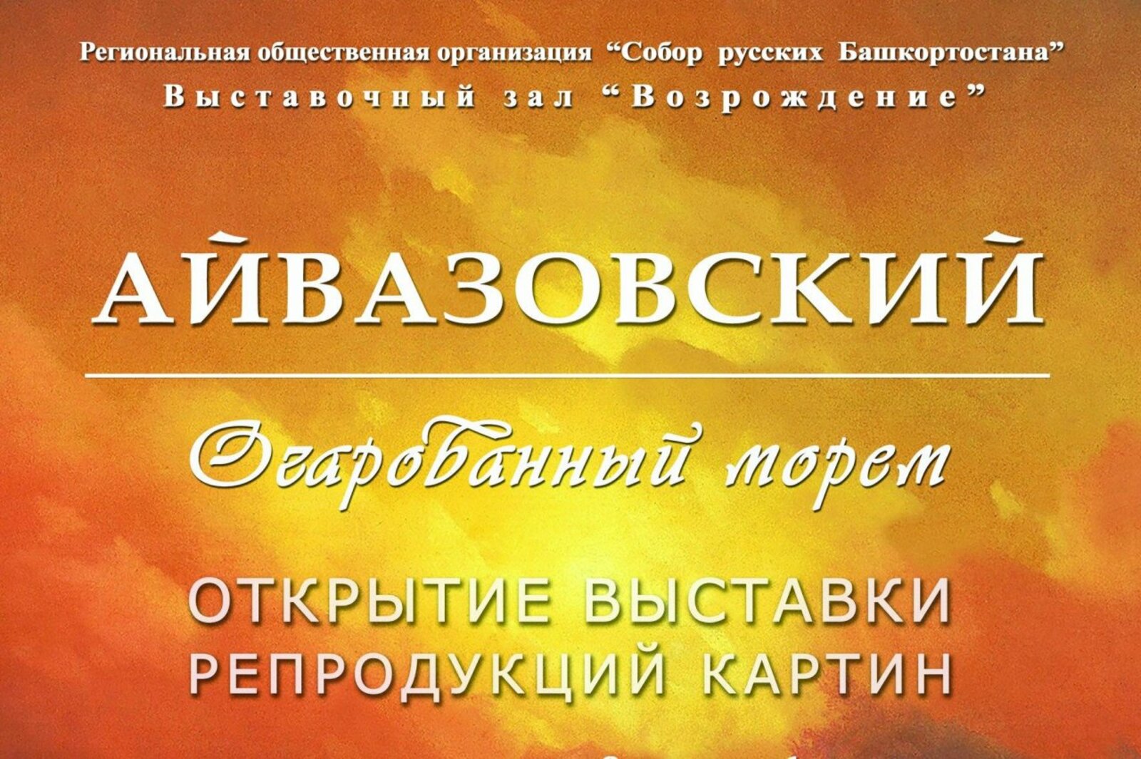 страница "Собора русских РБ" в соцсети