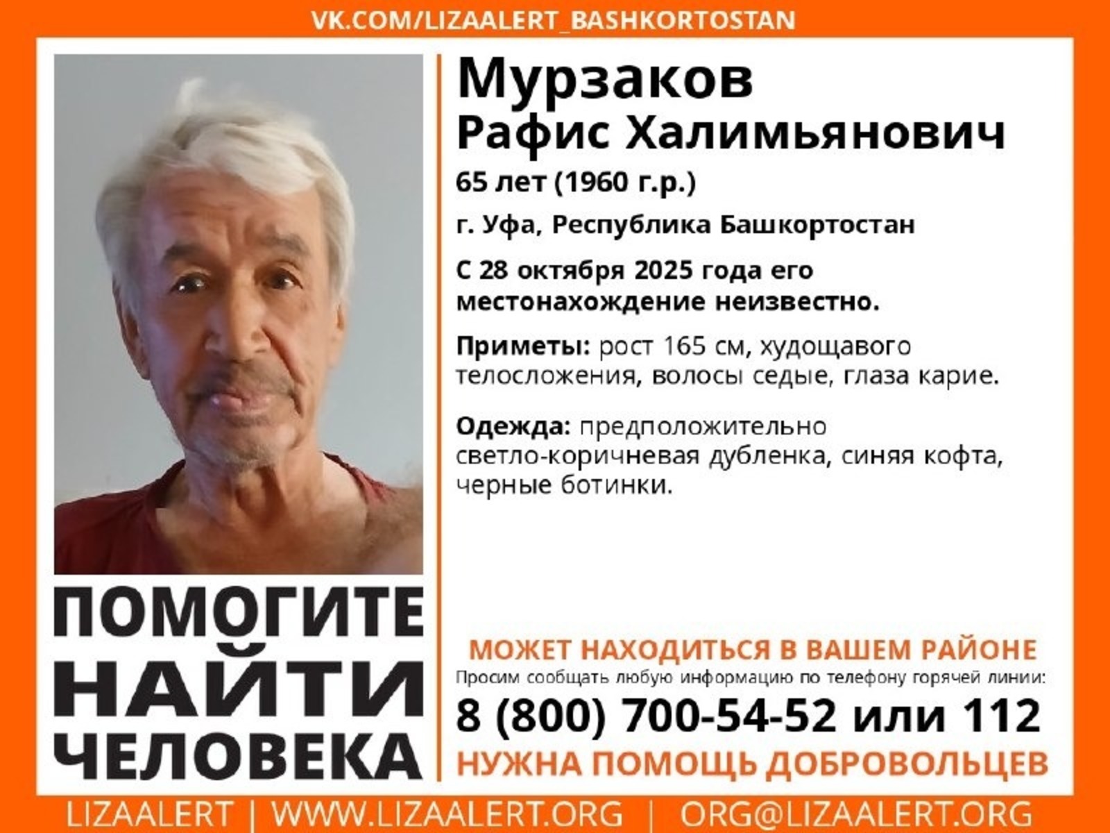 «Лиза Алерт Башкортостан» соцсети