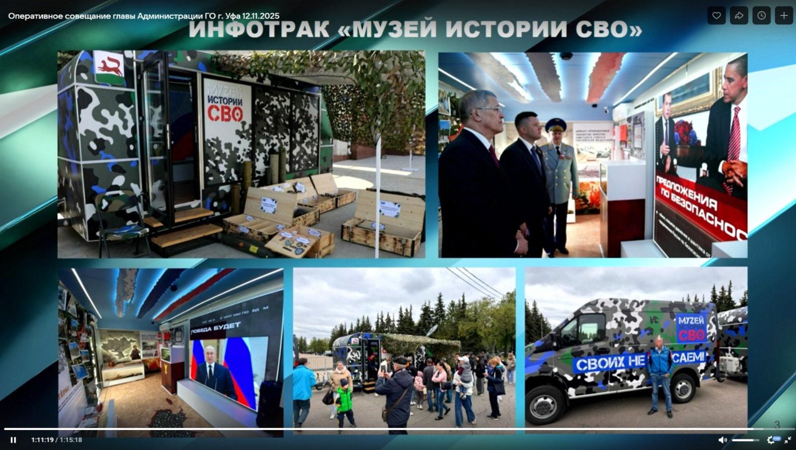 пресс-служба администрации Уфы презентация