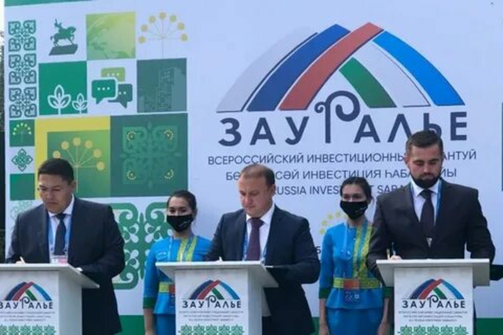 Участники инвестиционного сабантуя «Зауралье» заключили соглашения на 98 млрд рублей