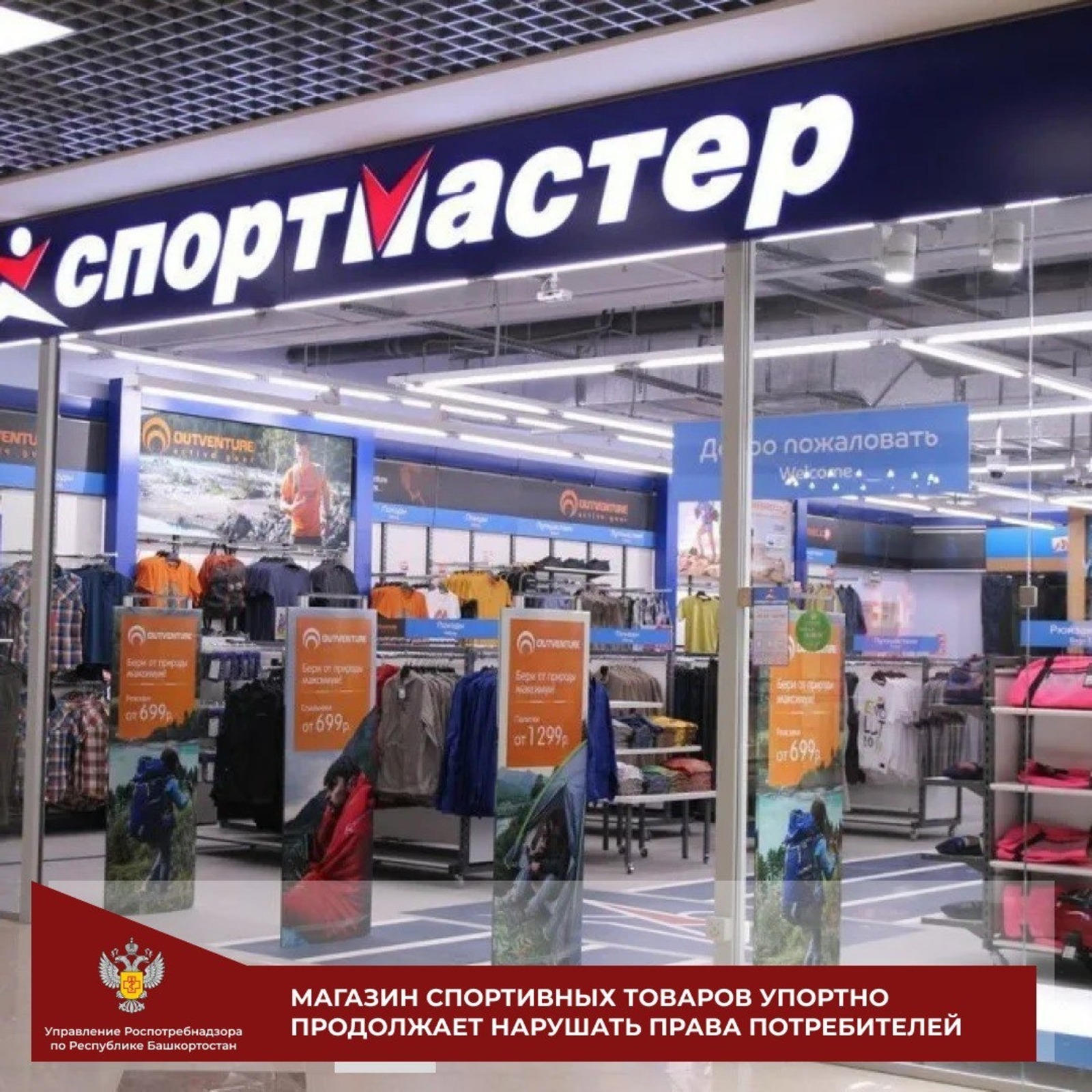 Роспотребнадзор