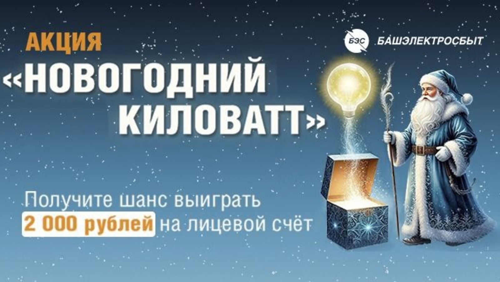 «Башэлектросбыт» предоставлено пресс-службой «Башэлектросбыт»