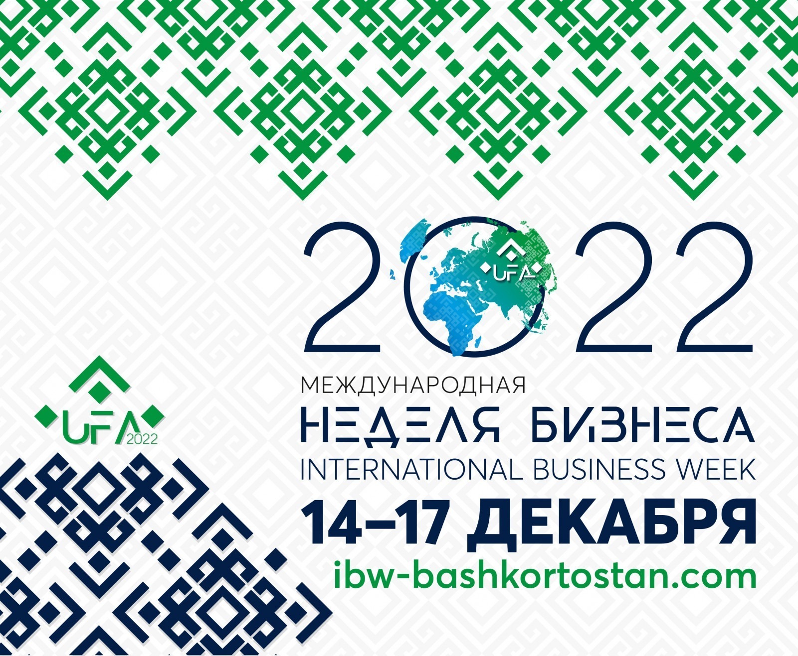 На «Международной неделе бизнеса — 2022» соберутся эксперты и предприниматели из разных стран