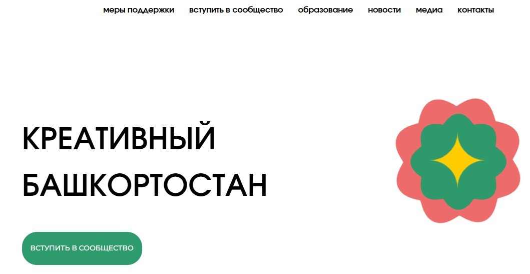 В Башкирии запустили интернет-портал о креативных индустриях
