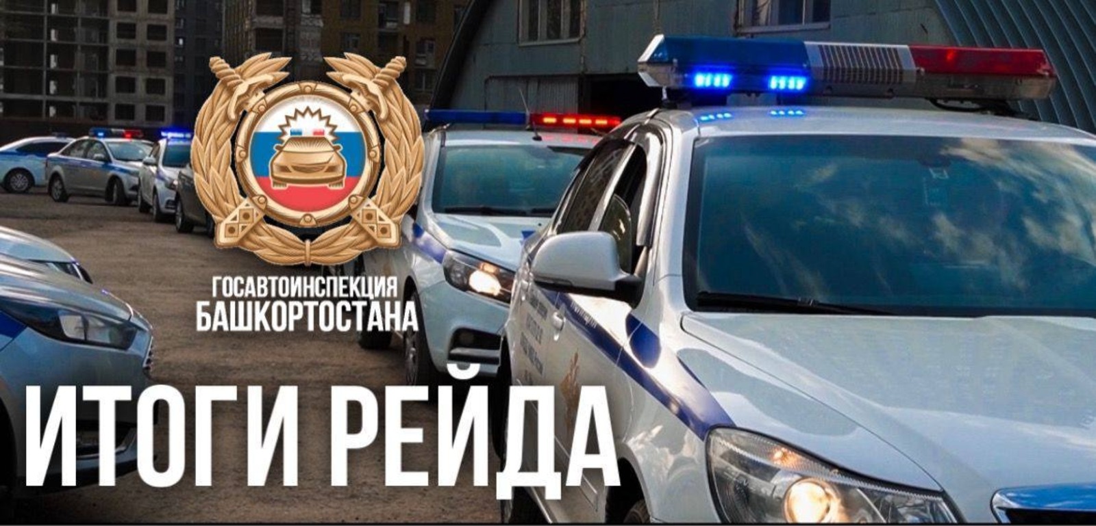 телеграм-канал начальника управления ГИБДД Владимира Севастьянова