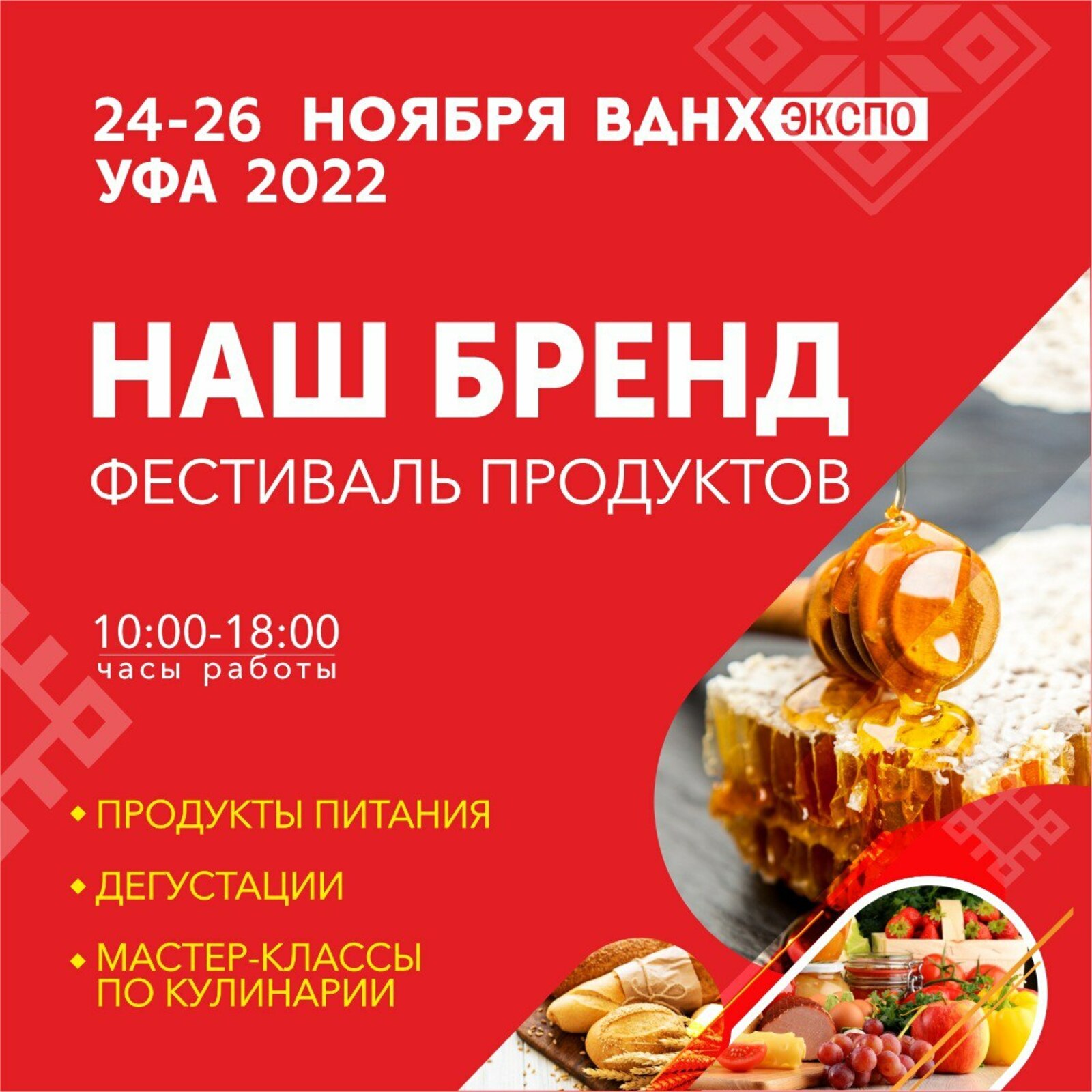 В Башкортостане пройдет VI специализированная выставка «Наш Бренд»