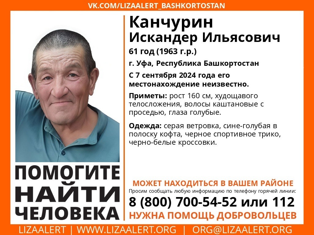 В Уфе пропал 61-летний мужчина с голубыми глазами