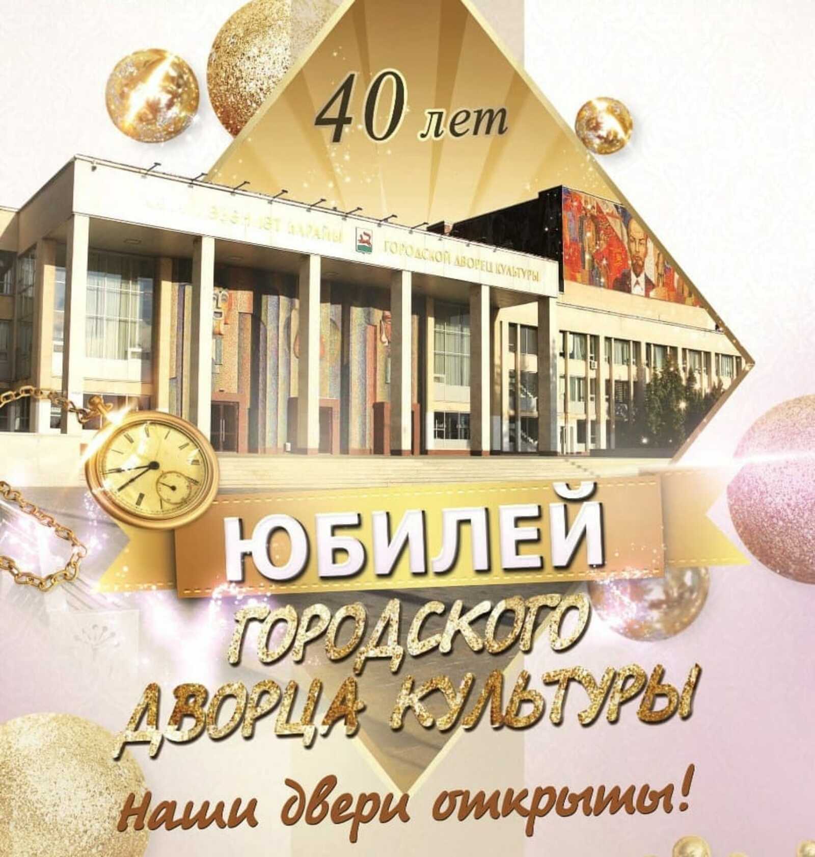 В Уфе пройдет концерт к 40-летию ГДК