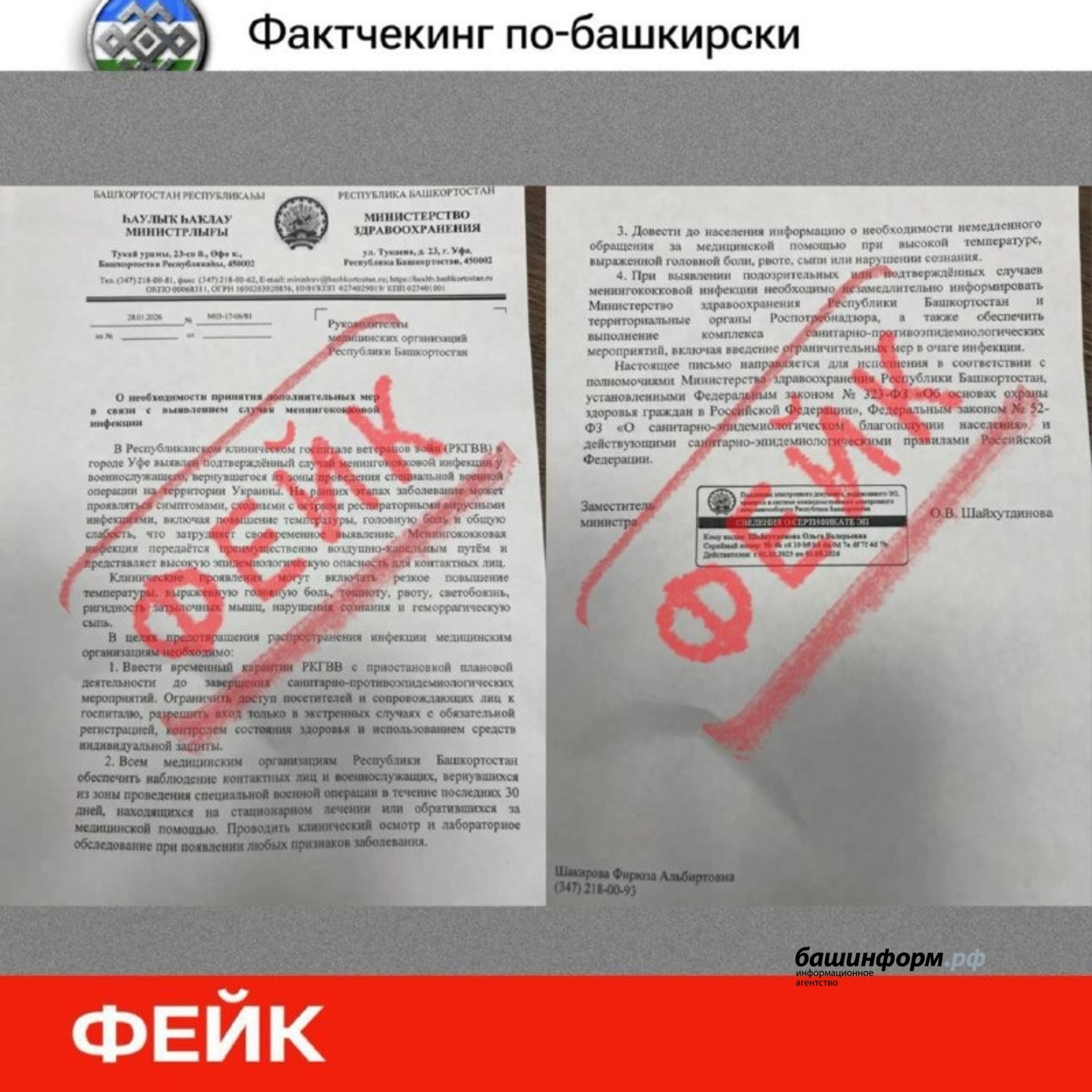 «Фактчекинг по-башкирски» ТГ-канал