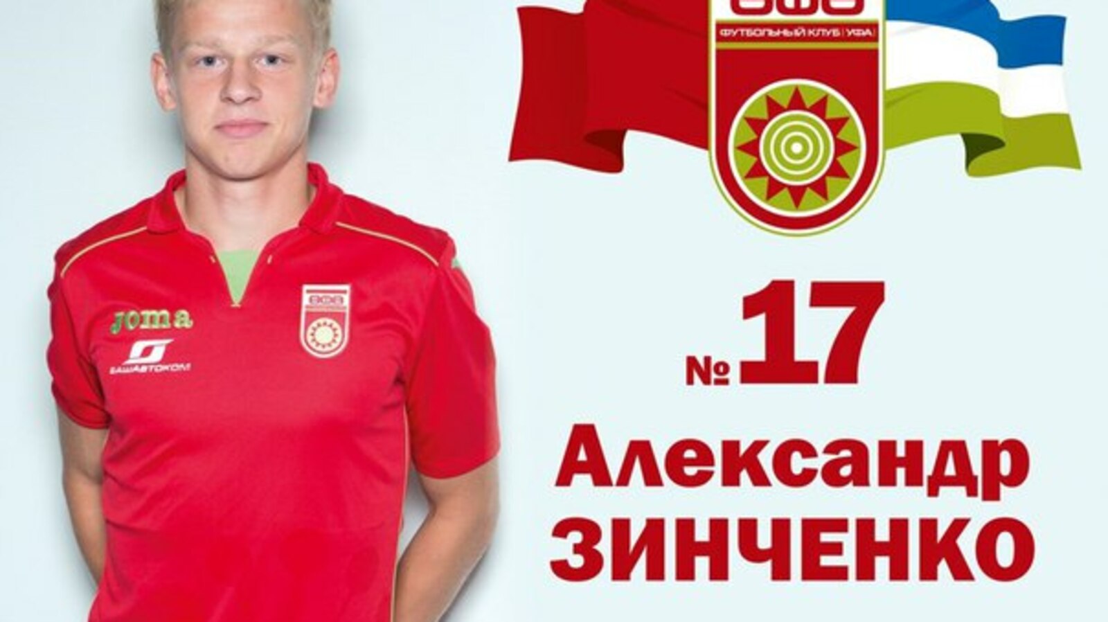 сайт ФК «Уфа»