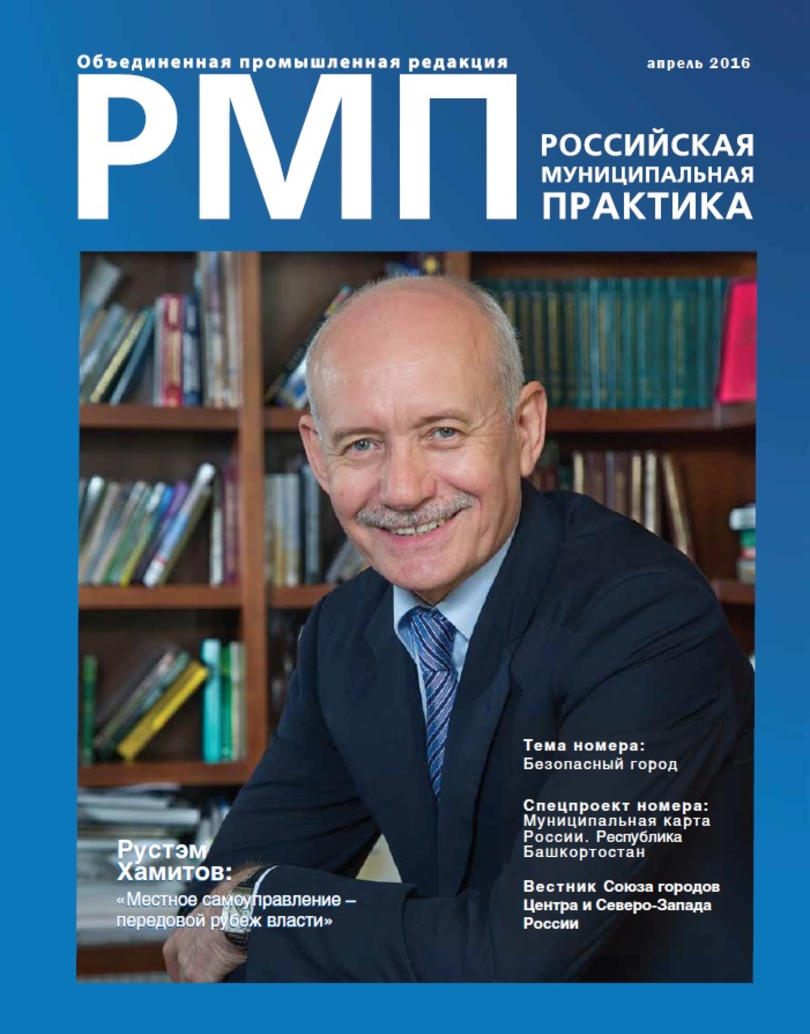 сайт Ассоциации «Совет муниципальных образований РБ»