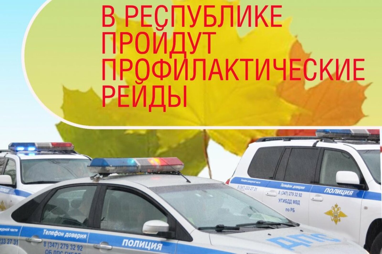 ГИБДД по РБ