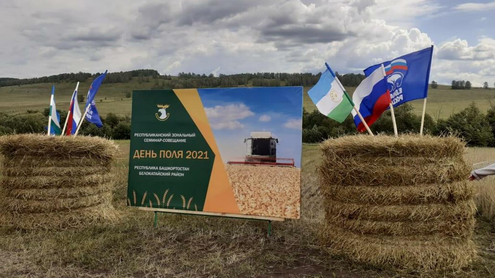 пресс-служба Минсельхоза Башкирии