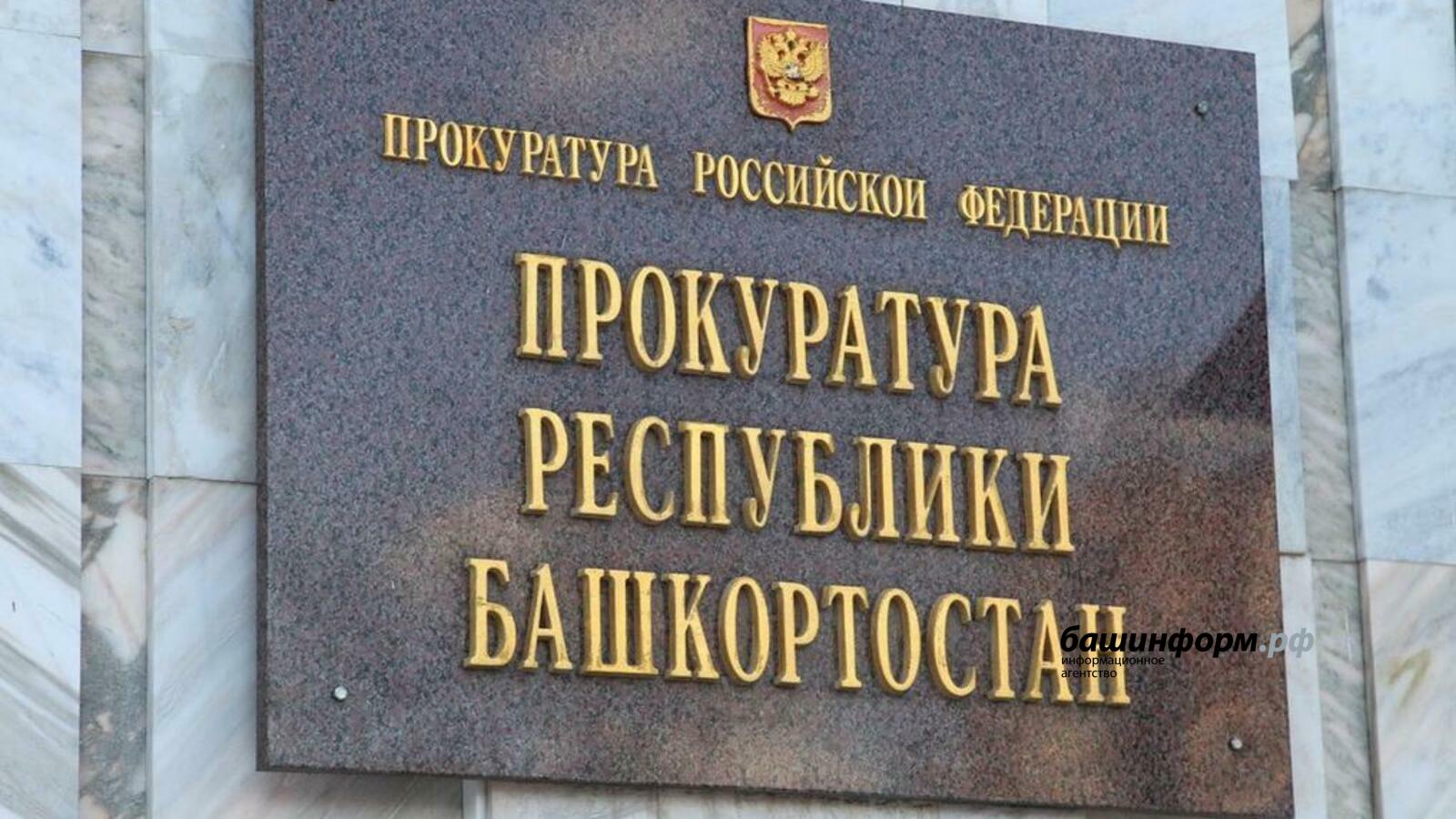ИА «Башинформ»
