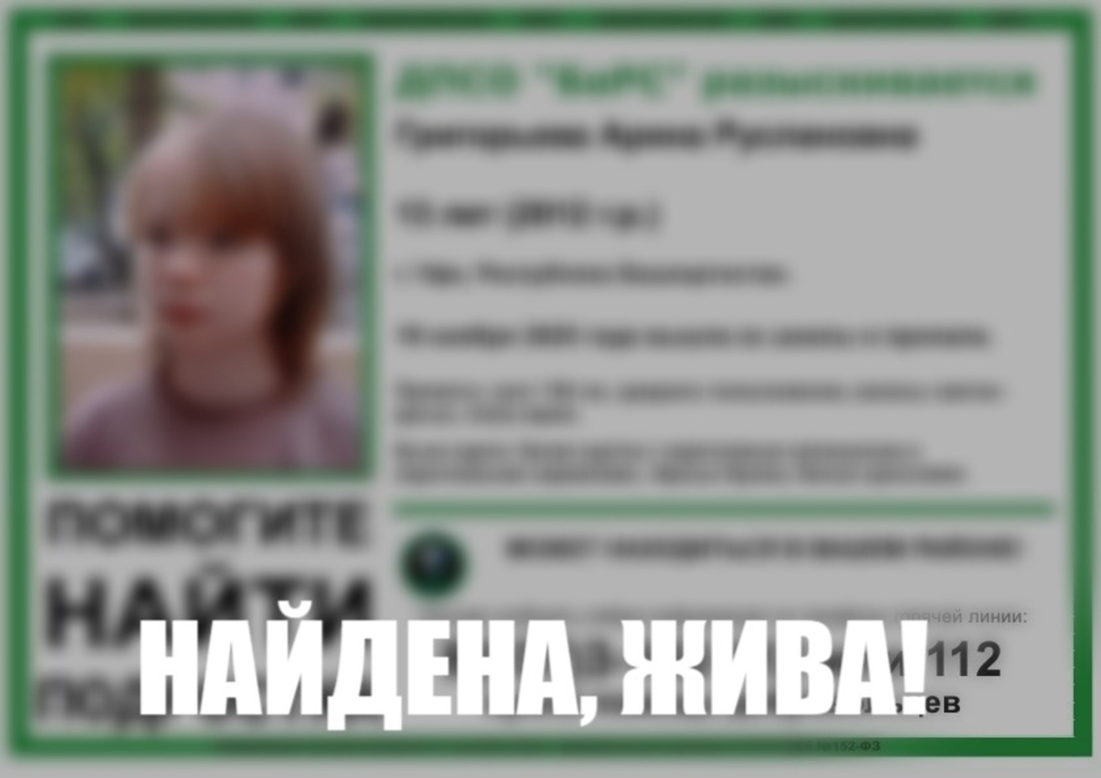 ДПСО «БаРС» (БашРегионСпас) vk.com