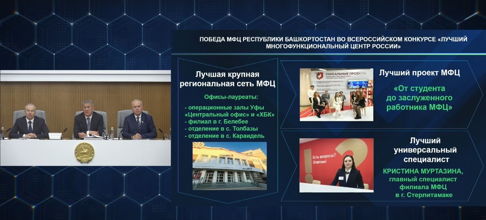 стоп кадр администрация Главы РБ/ВКонтакте