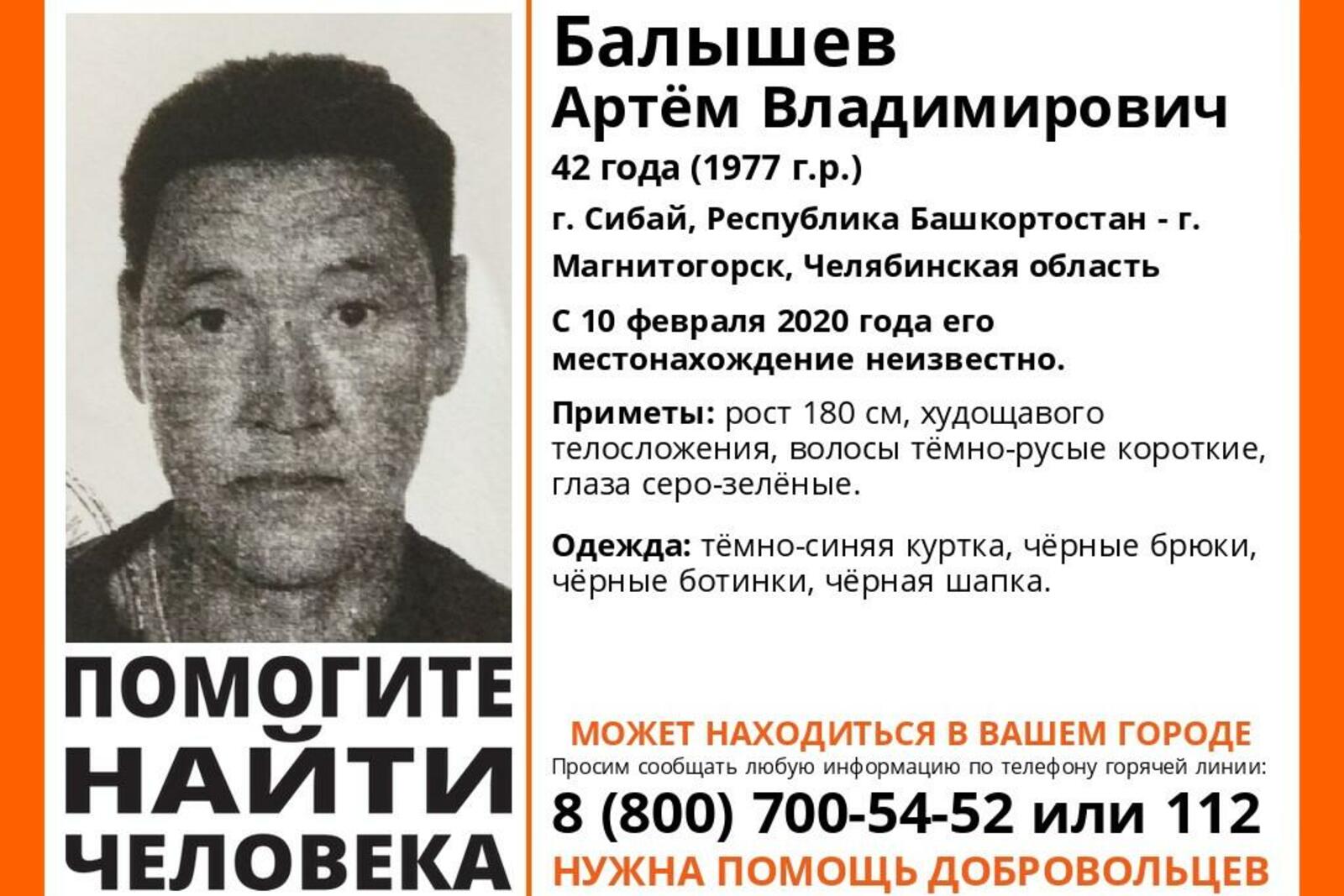 Поисковый отряд "Лиза Алерт" Башкортостан