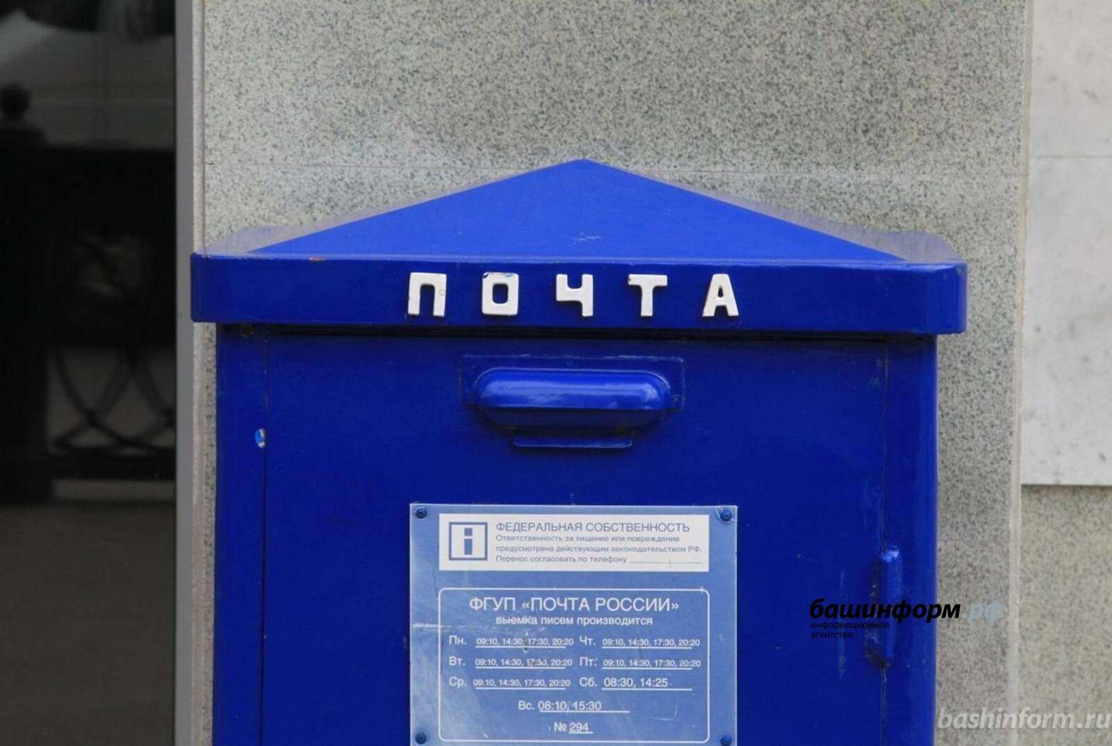 График работы почты в уфе