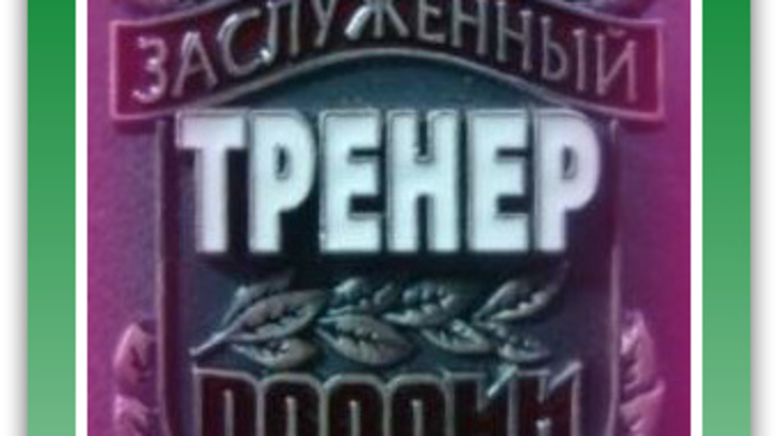 Коллаж Дмитрия Слезина