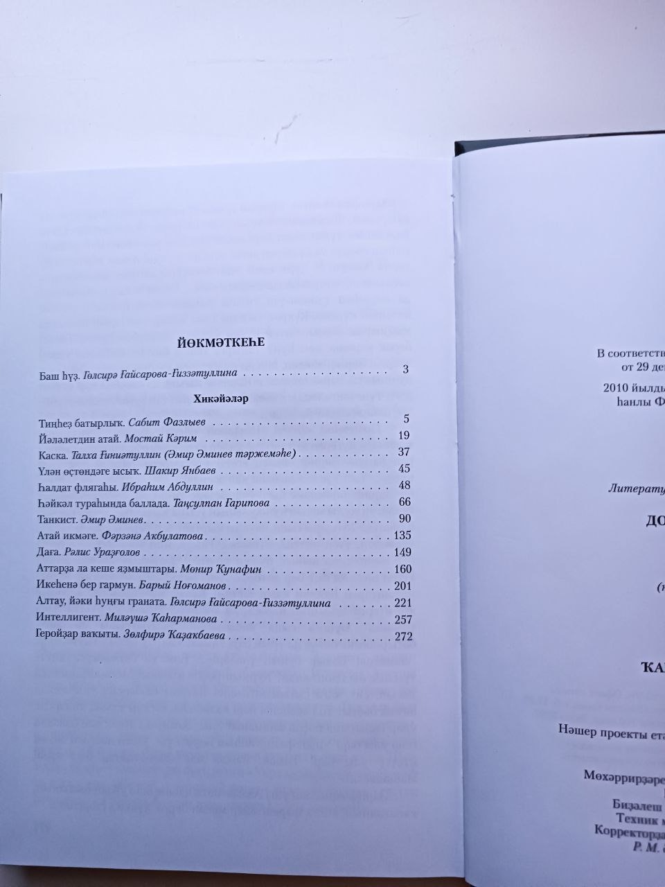 Издательство «Китап» предоставлено издательством «Китап»