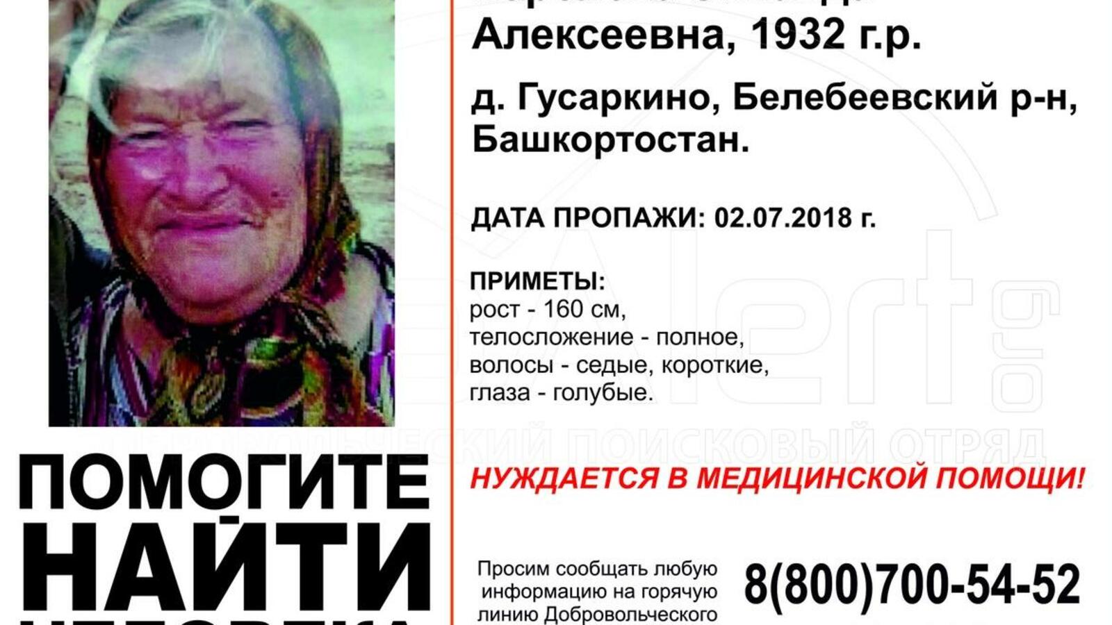 группа поиска «Лиза Алерт. Башкортостан», Vk