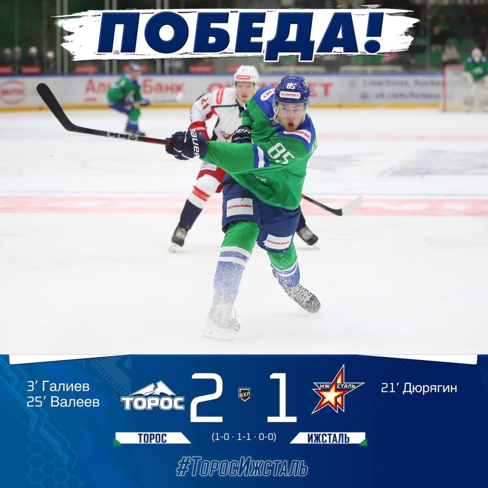ХК «Торос»