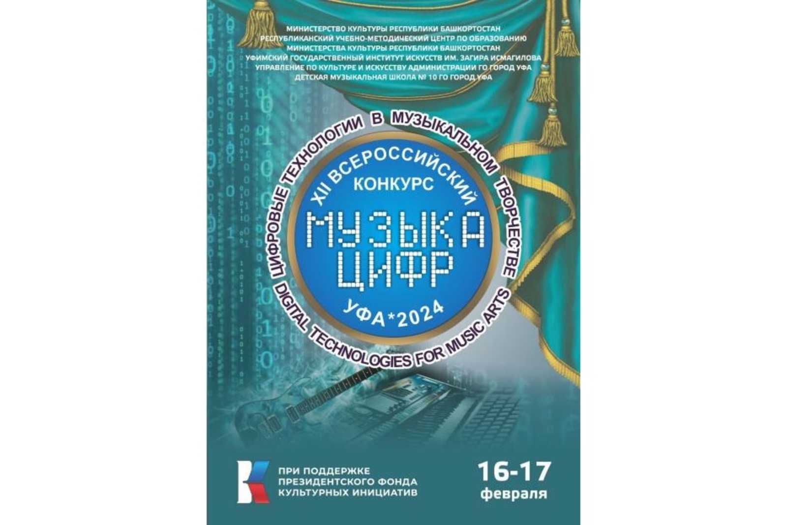 Администрация Уфы