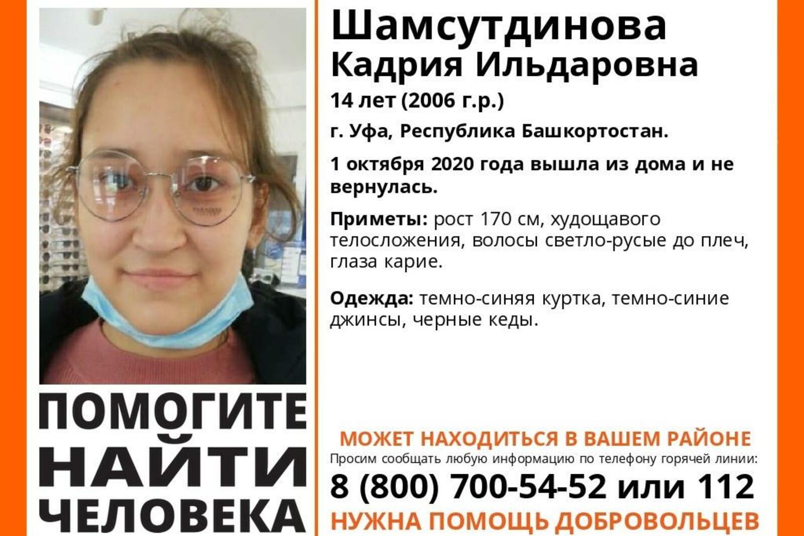 группа «Лиза Алерт. Башкортостан», Vk