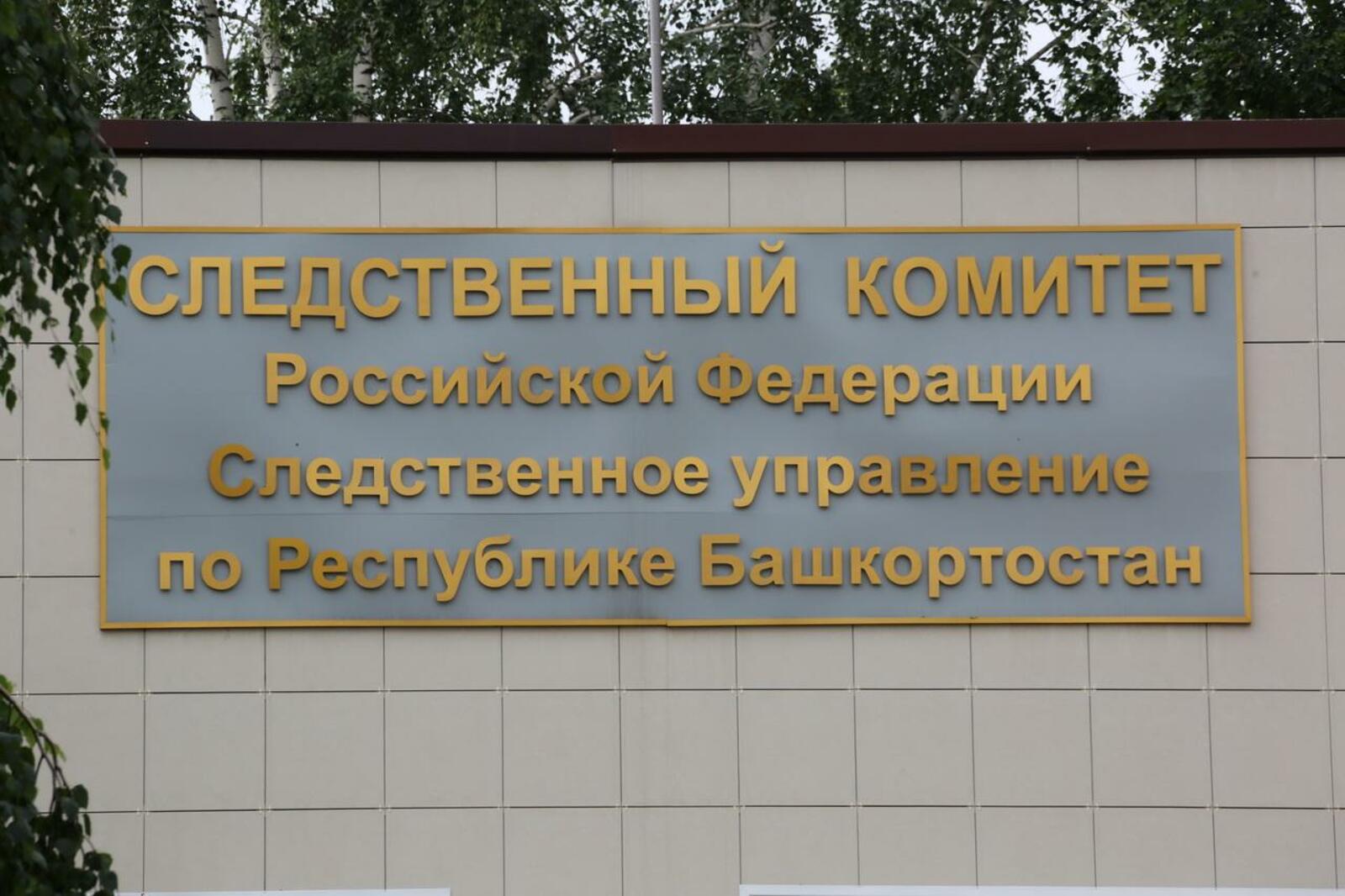 ИА «Башинформ»