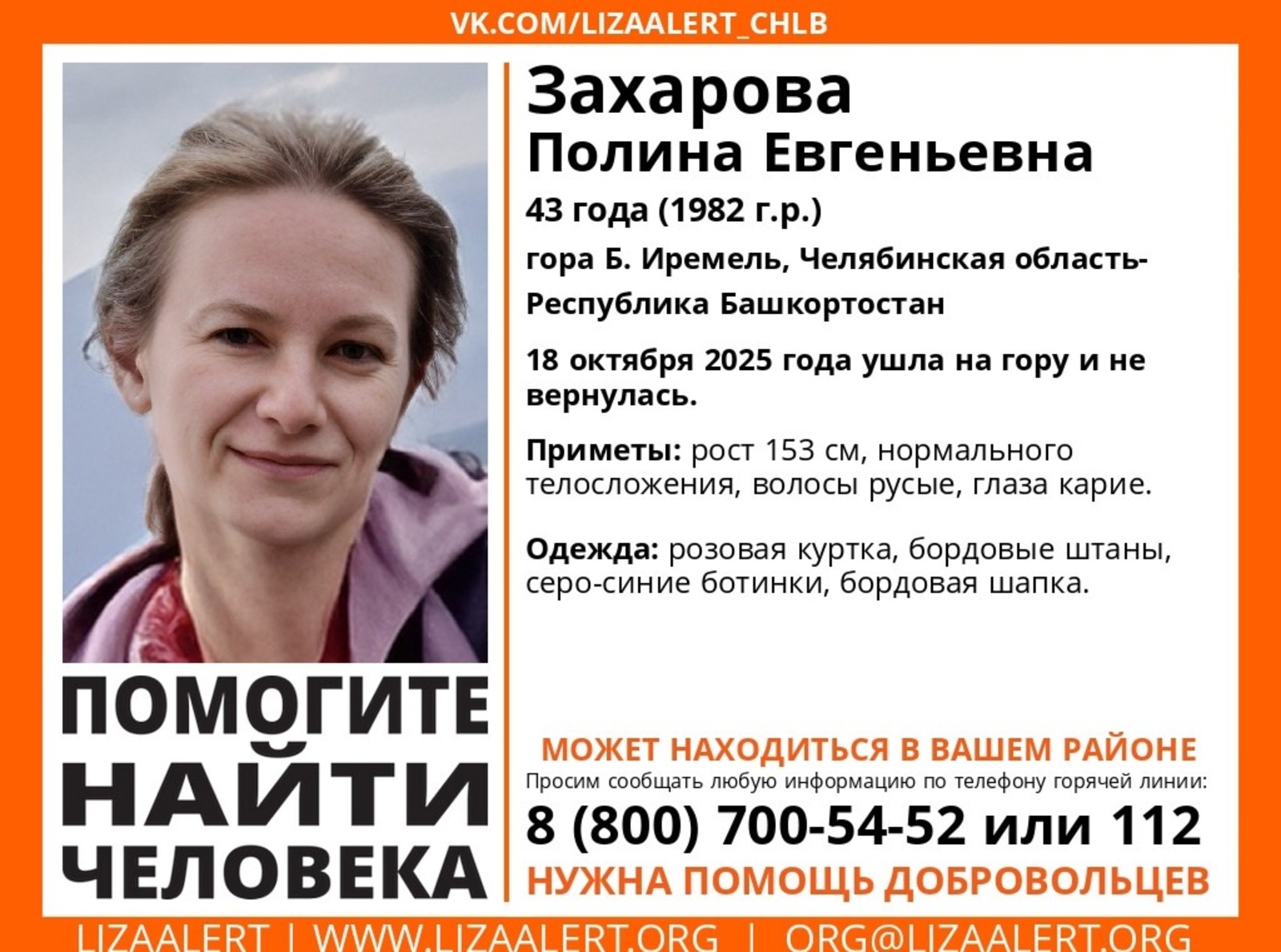 https://vk.com/lizaalert_bashkortostan