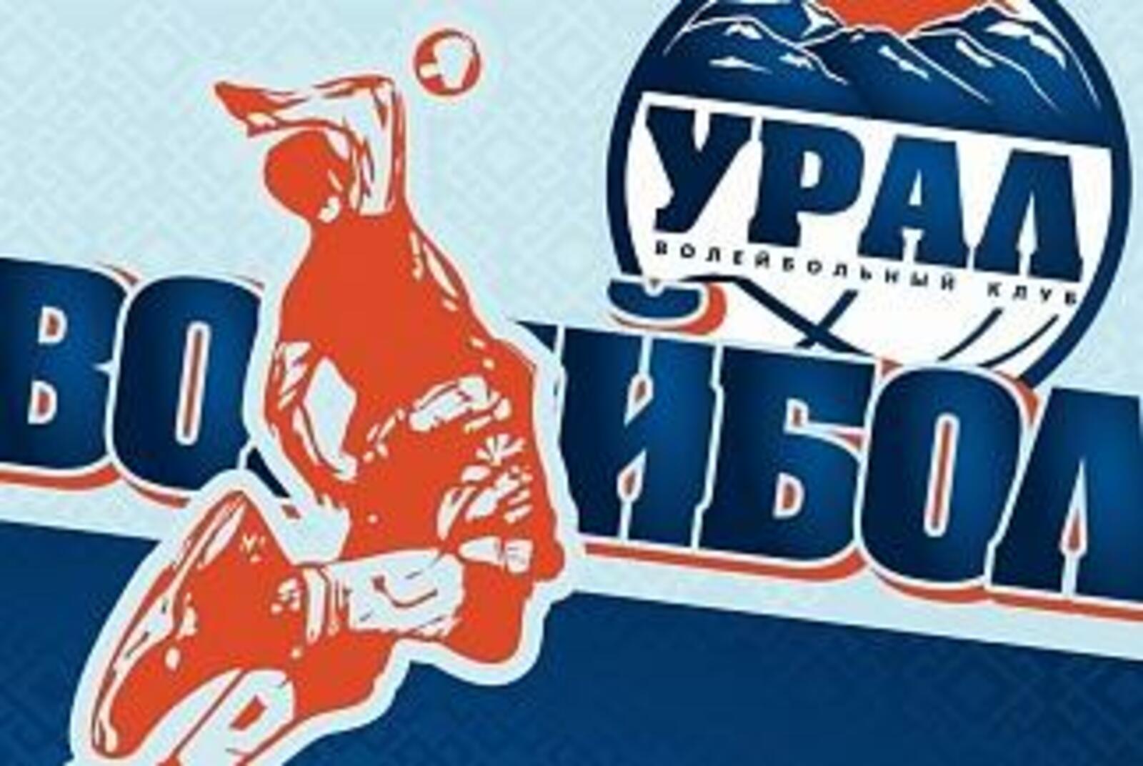 ВК "Урал"