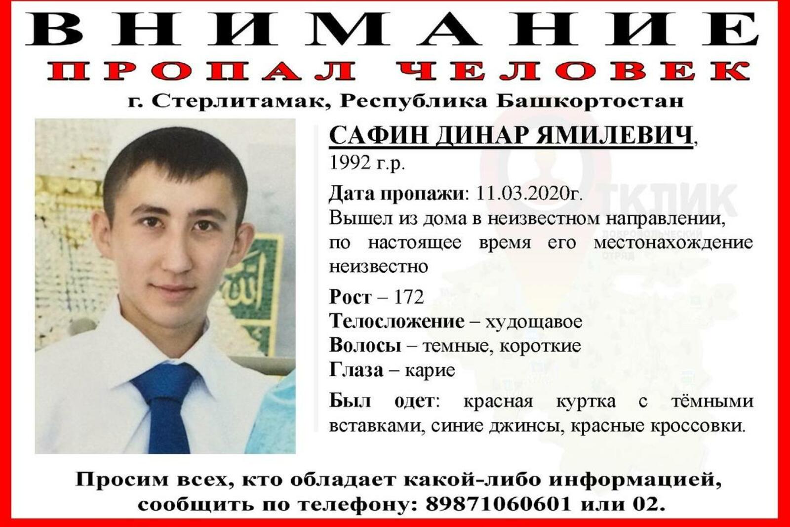 Поисково-спасательный отряд "Отлик"-Стерлитамак