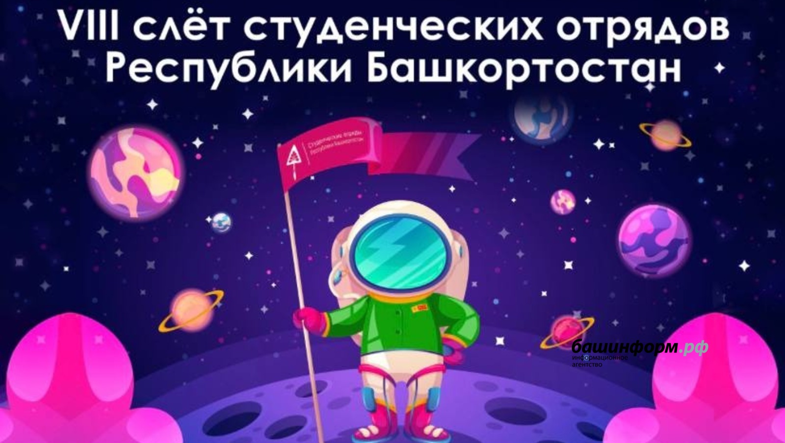сайт администрации Уфы