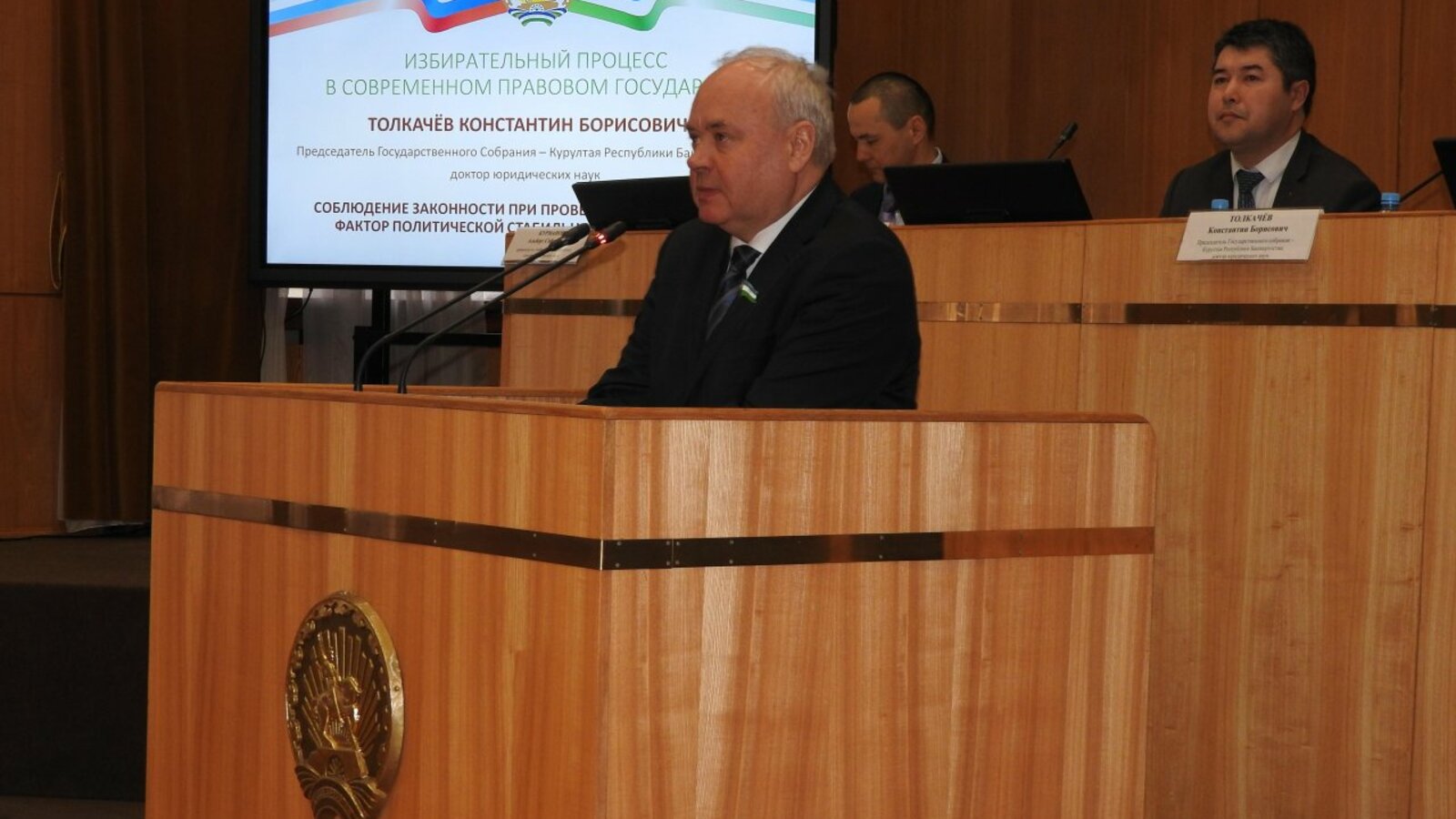 пресс-служба Госсобрания РБ