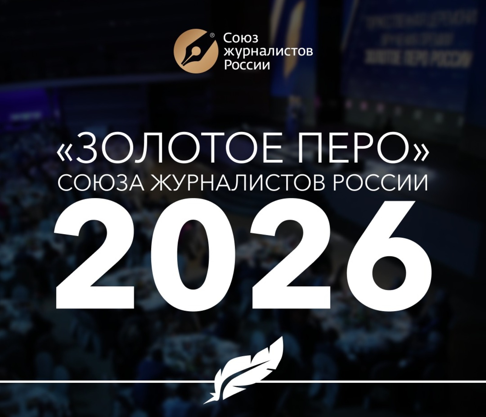 пресс-служба Союз журналистов РФ