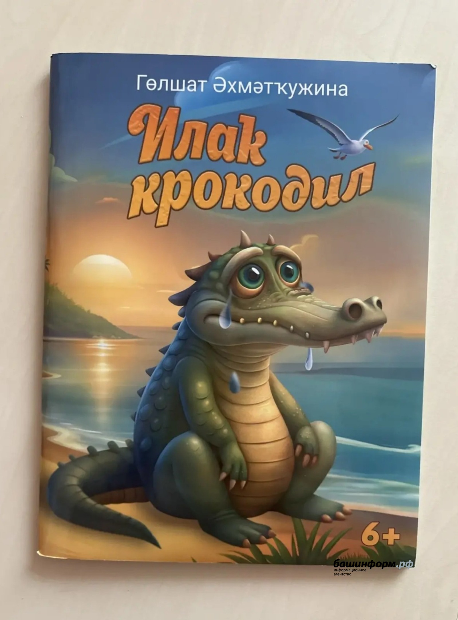 пресс-служба Башкирское книжное издательство «Китап»