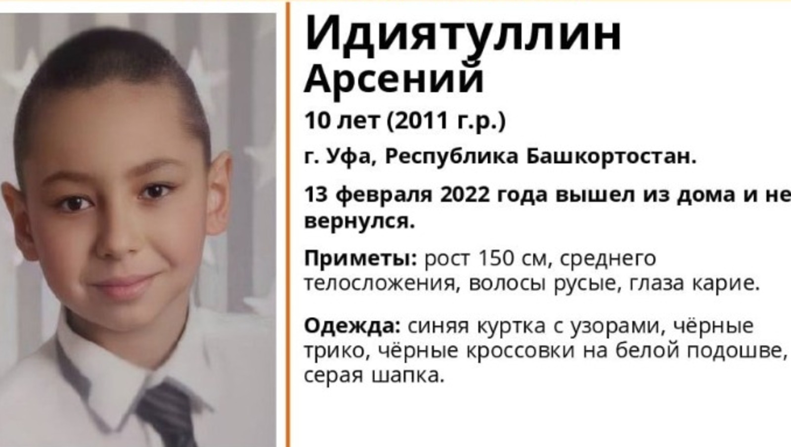 Лиза Алерт. Башкортостан