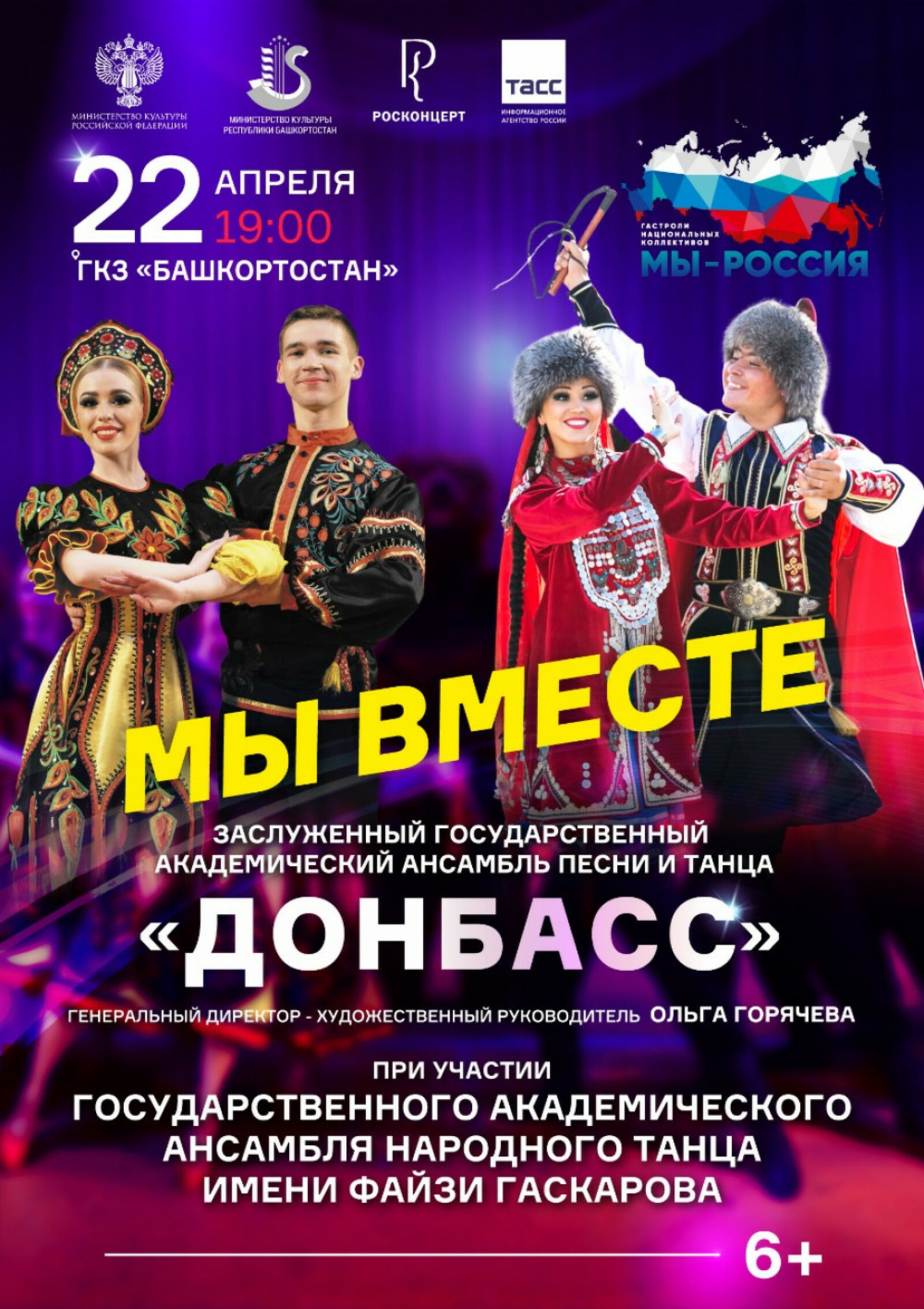 Ансамбль «Донбасс» из ДНР и «гаскаровцы» из Башкирии дадут в Уфе совместный концерт