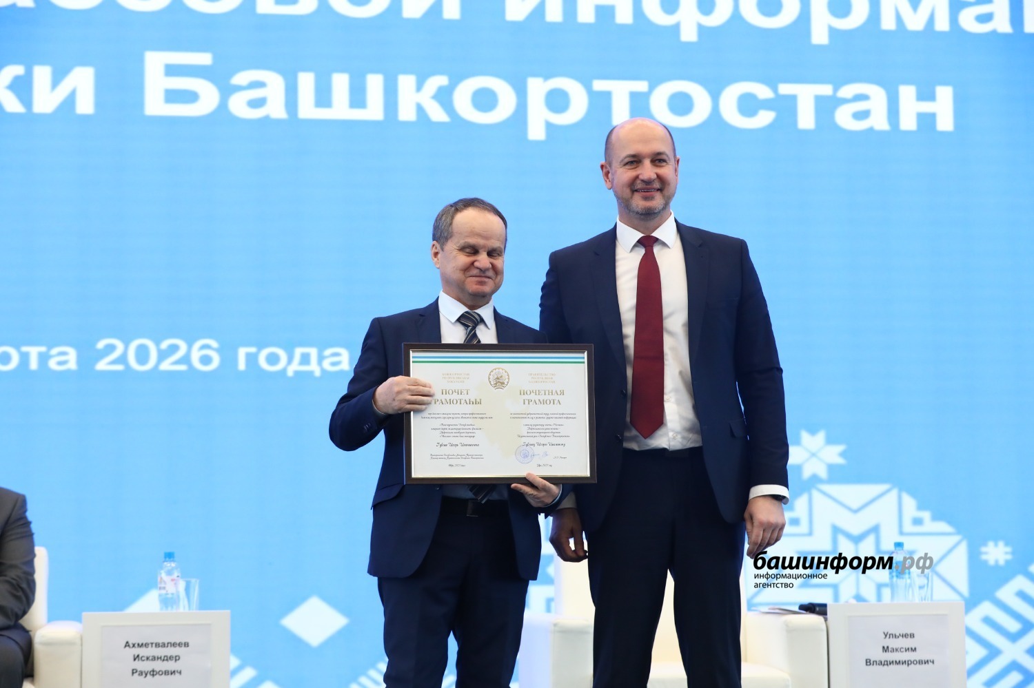 Валерий Шахов ИА "Башинформ"