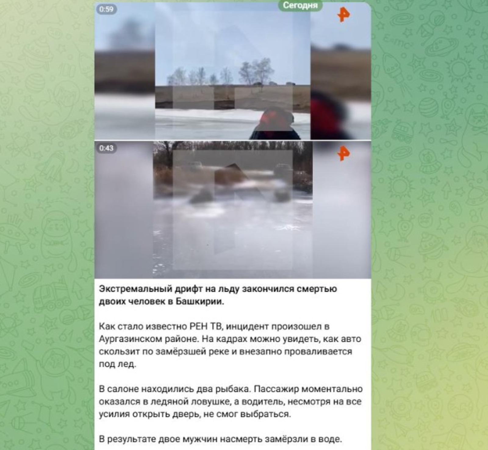 РЕН ТВ, телеграм
