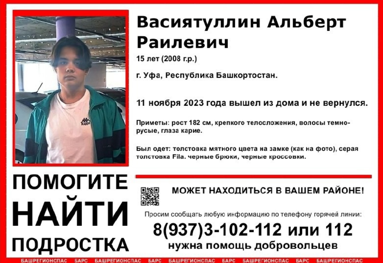 группа «ДПСО „БаРС“ (БашРегионСпас)», Vk