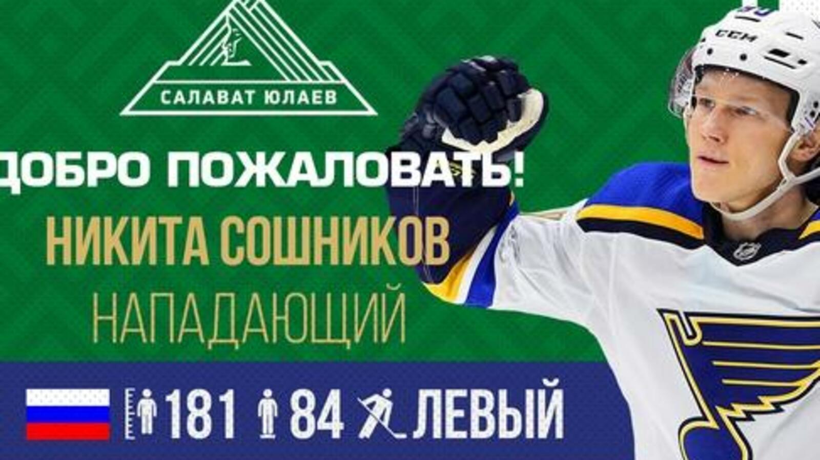 ХК "Салават Юлаев"