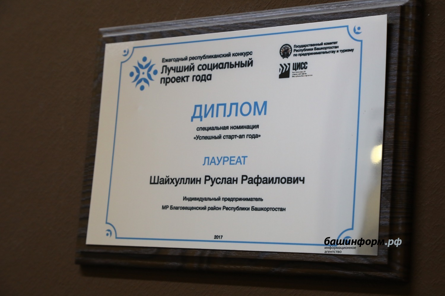 ИА «Башинформ»